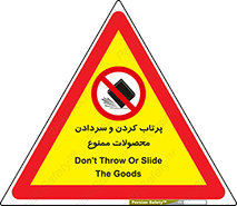 change , move , forbidden , هل , لیز , پرت , انداختن , قطعات , کالا , 