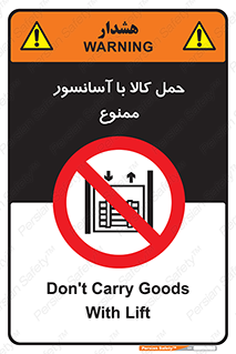 forbidden , lift , move , قطعات , بار , جا به جایی , بالابر , 