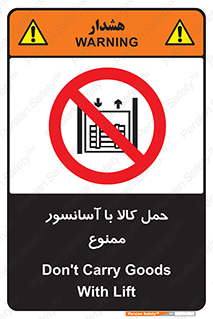 forbidden , lift , move , قطعات , بار , جا به جایی , بالابر , 
