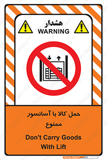 forbidden , lift , move , قطعات , بار , جا به جایی , بالابر , 