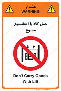 forbidden , lift , move , قطعات , بار , جا به جایی , بالابر , 