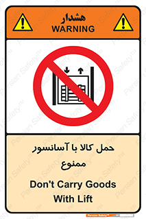 forbidden , lift , move , قطعات , بار , جا به جایی , بالابر , 