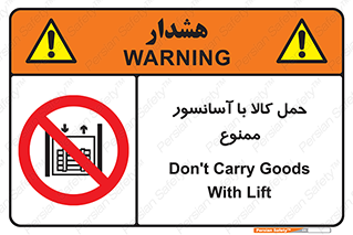 forbidden , lift , move , قطعات , بار , جا به جایی , بالابر , 