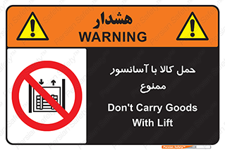 forbidden , lift , move , قطعات , بار , جا به جایی , بالابر , 