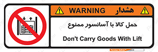 forbidden , lift , move , قطعات , بار , جا به جایی , بالابر , 