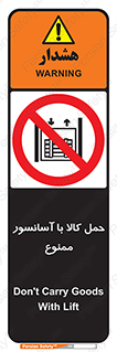 forbidden , lift , move , قطعات , بار , جا به جایی , بالابر , 