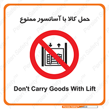 forbidden , lift , move , قطعات , بار , جا به جایی , بالابر , 