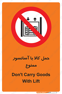 forbidden , lift , move , قطعات , بار , جا به جایی , بالابر , 