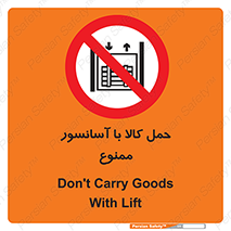 forbidden , lift , move , قطعات , بار , جا به جایی , بالابر , 