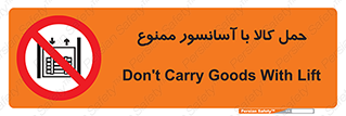 forbidden , lift , move , قطعات , بار , جا به جایی , بالابر , 