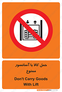forbidden , lift , move , قطعات , بار , جا به جایی , بالابر , 