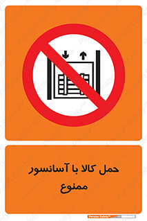 forbidden , lift , move , قطعات , بار , جا به جایی , بالابر , 