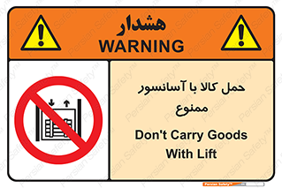 forbidden , lift , move , قطعات , بار , جا به جایی , بالابر , 