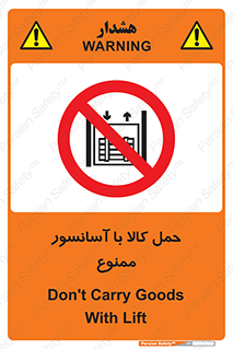 forbidden , lift , move , قطعات , بار , جا به جایی , بالابر , 