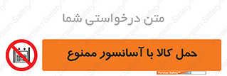 forbidden , lift , move , قطعات , بار , جا به جایی , بالابر , 