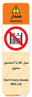 forbidden , lift , move , قطعات , بار , جا به جایی , بالابر , 