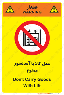 forbidden , lift , move , قطعات , بار , جا به جایی , بالابر , 