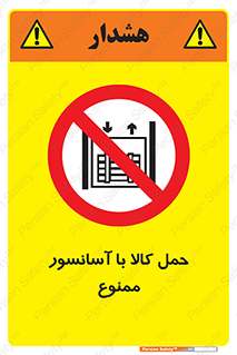 forbidden , lift , move , قطعات , بار , جا به جایی , بالابر , 