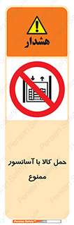 forbidden , lift , move , قطعات , بار , جا به جایی , بالابر , 