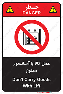 forbidden , lift , move , قطعات , بار , جا به جایی , بالابر , 