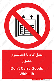 forbidden , lift , move , قطعات , بار , جا به جایی , بالابر , 