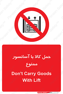 forbidden , lift , move , قطعات , بار , جا به جایی , بالابر , 