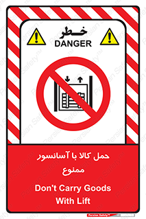 forbidden , lift , move , قطعات , بار , جا به جایی , بالابر , 