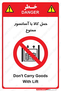 forbidden , lift , move , قطعات , بار , جا به جایی , بالابر , 