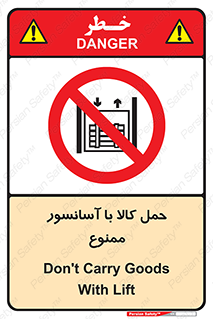 forbidden , lift , move , قطعات , بار , جا به جایی , بالابر , 