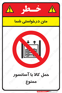 forbidden , lift , move , قطعات , بار , جا به جایی , بالابر , 