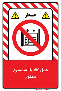 forbidden , lift , move , قطعات , بار , جا به جایی , بالابر , 