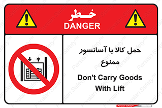 forbidden , lift , move , قطعات , بار , جا به جایی , بالابر , 
