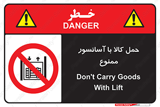 forbidden , lift , move , قطعات , بار , جا به جایی , بالابر , 