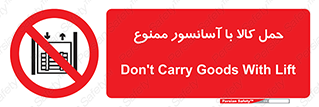 forbidden , lift , move , قطعات , بار , جا به جایی , بالابر , 