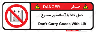 forbidden , lift , move , قطعات , بار , جا به جایی , بالابر , 
