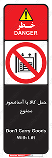 forbidden , lift , move , قطعات , بار , جا به جایی , بالابر , 