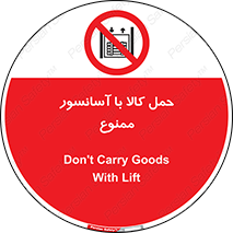 forbidden , lift , move , قطعات , بار , جا به جایی , بالابر , 