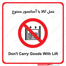 forbidden , lift , move , قطعات , بار , جا به جایی , بالابر , 
