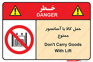 forbidden , lift , move , قطعات , بار , جا به جایی , بالابر , 