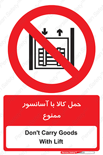 forbidden , lift , move , قطعات , بار , جا به جایی , بالابر , 