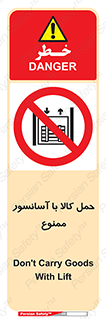 forbidden , lift , move , قطعات , بار , جا به جایی , بالابر , 