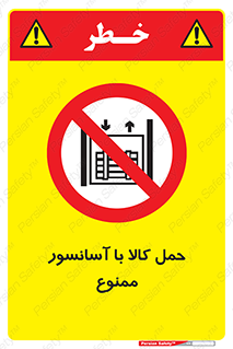 forbidden , lift , move , قطعات , بار , جا به جایی , بالابر , 
