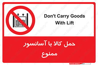 forbidden , lift , move , قطعات , بار , جا به جایی , بالابر , 