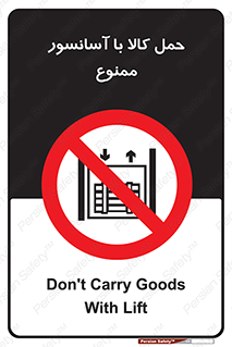 forbidden , lift , move , قطعات , بار , جا به جایی , بالابر , 