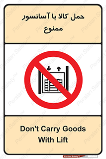 forbidden , lift , move , قطعات , بار , جا به جایی , بالابر , 