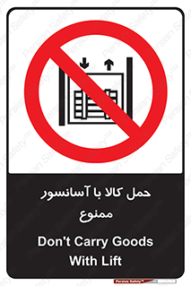 forbidden , lift , move , قطعات , بار , جا به جایی , بالابر , 