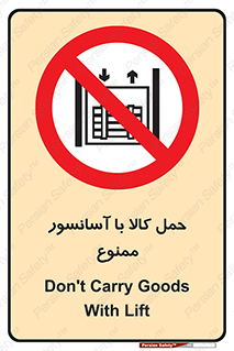 forbidden , lift , move , قطعات , بار , جا به جایی , بالابر , 
