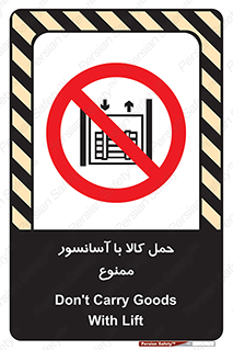 forbidden , lift , move , قطعات , بار , جا به جایی , بالابر , 