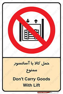 forbidden , lift , move , قطعات , بار , جا به جایی , بالابر , 