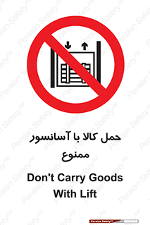 forbidden , lift , move , قطعات , بار , جا به جایی , بالابر , 